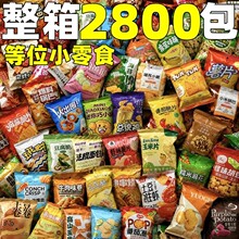 等位零食大礼包整箱批前台接待商用摆盘独立小包装锅巴膨化食品发