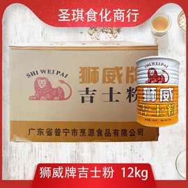 整箱烘焙原料狮威牌吉士粉蛋挞用速溶吉士粉商用3kg*4桶装蛋糕