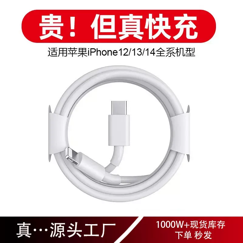 适用于苹果PD20W数据线 14/13/12/11充电线 PD12W快充线15数据线