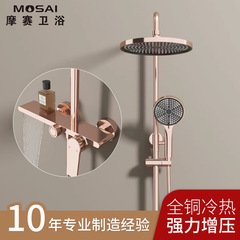 ドイツ MOSAI ローズゴールドシャワーセット家庭用ゴールデンバスルーム表面実装ホテル全銅