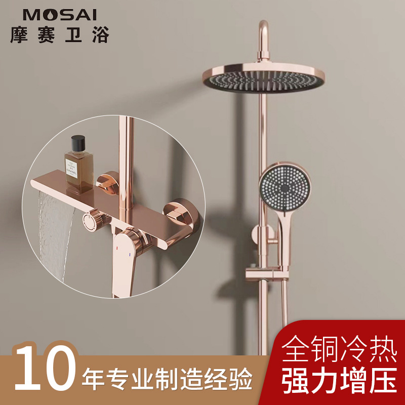 德国MOSAI摩赛拉丝玫瑰金淋浴花洒套装家用金色浴室明装酒店全铜