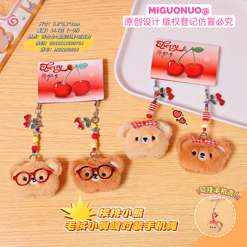 樱桃小熊毛绒小鼻嘎对装手机绳挂件学生情侣包包挂饰毛绒公仔玩具