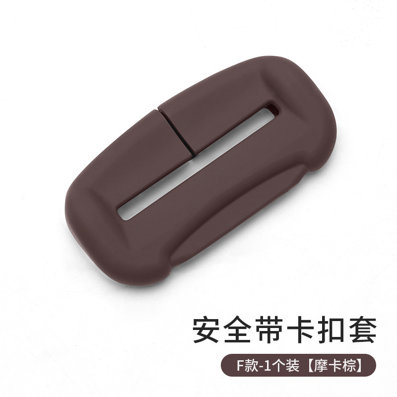 汽车安全带保护套硅胶保险带插头防磨防撞防异响内饰用品改装件品|undefined