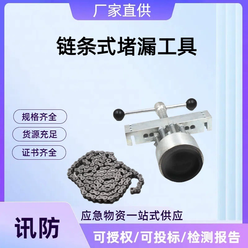 Инструмент для устранения утечек цепного типа Инструмент для аварийного ремонта труб с цепной картой Устройство для устранения утечек цепного типа