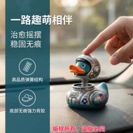 跨境新款创意太空鸭摆件汽车装饰摆件适用于汽车家居装饰工艺品