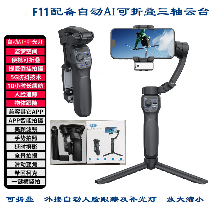 Estabilizador de teléfono móvil de venta directa de fábrica, toma de seguimiento PTZ, toma portátil VOLG, selfie de viaje, estabilizador antivibración