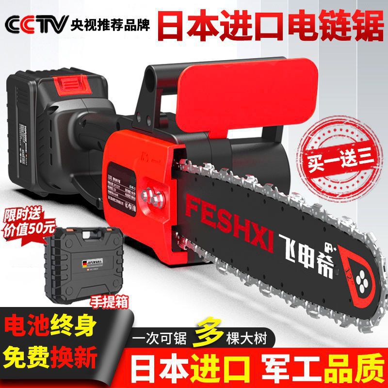 【电锯下乡】电锯家用小型手持锯柴充电式锂电电链锯户外锯树神器