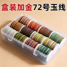 唐72号玉线渐变加金丝线段染手工编绳手绳七彩手链编织绳套装材料