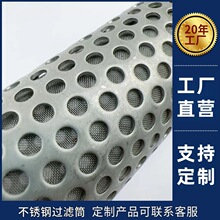 过滤网筒不锈钢冲孔板滤筒下水道管道阀门过滤网片工业机械过滤芯