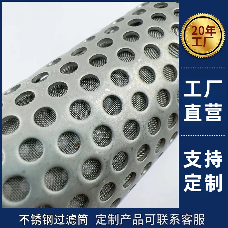 过滤网筒不锈钢冲孔板滤筒下水道管道阀门过滤网片工业机械过滤芯