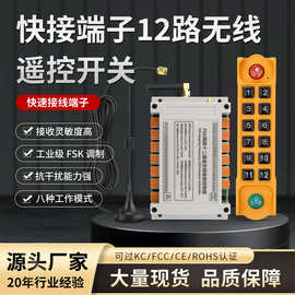 直销快接端子12路交流遥控开关AC100-450V灯具电机远程控制接收器