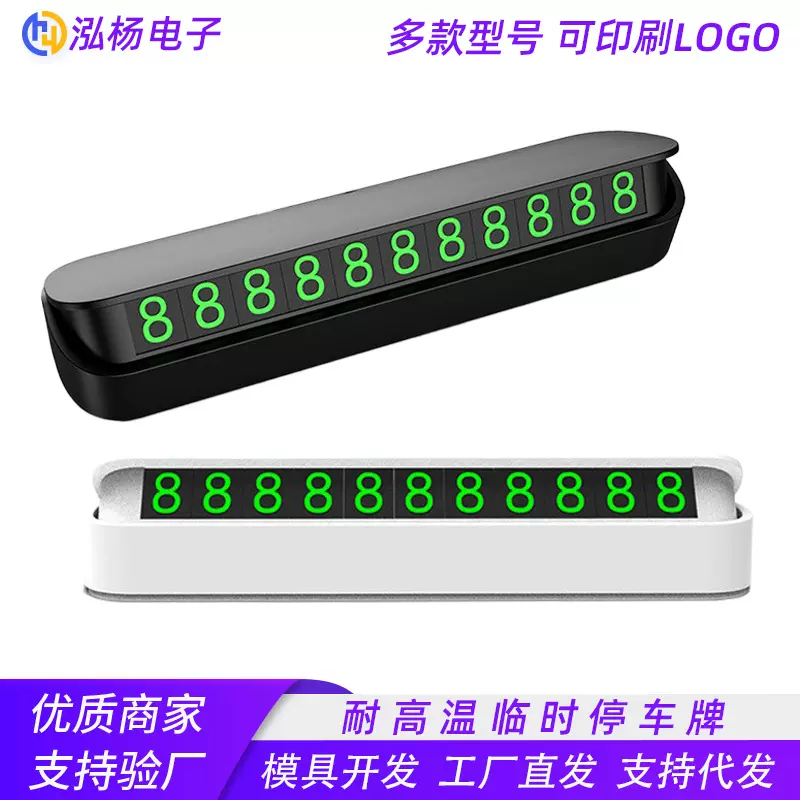 工厂直销汽车临时停车牌隐藏式移车电话号码牌临时停车号码牌批发