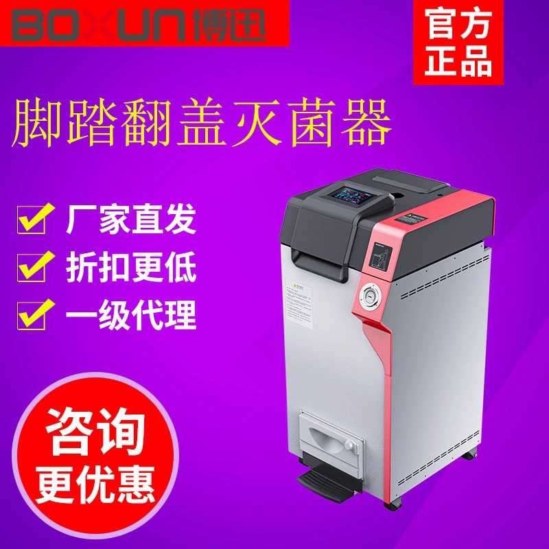 Шанхайский паровой стерилизатор BXM-65/90FE с ножной педалью и откидной крышкой, лабораторный автоклав из нержавеющей стали