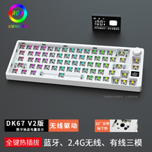 欧赛得DK67V2机械键盘套件RGB无线有线蓝牙三模客制化ttc灰木v3轴