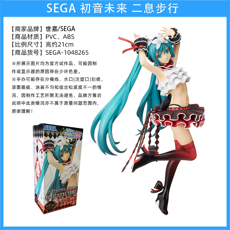 SEGA-初音未来-二息步行-1048265