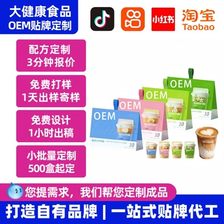 速溶咖啡定制 oem贴牌抖音爆款条装冻干茉莉乌龙拿铁三合一咖啡粉