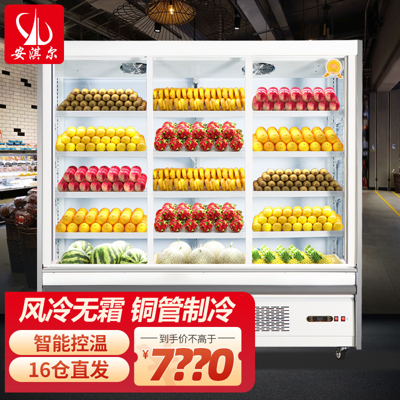 安淇尔风冷保鲜水果展示柜立式商超饮料酸奶风幕推拉移门冷藏冰柜