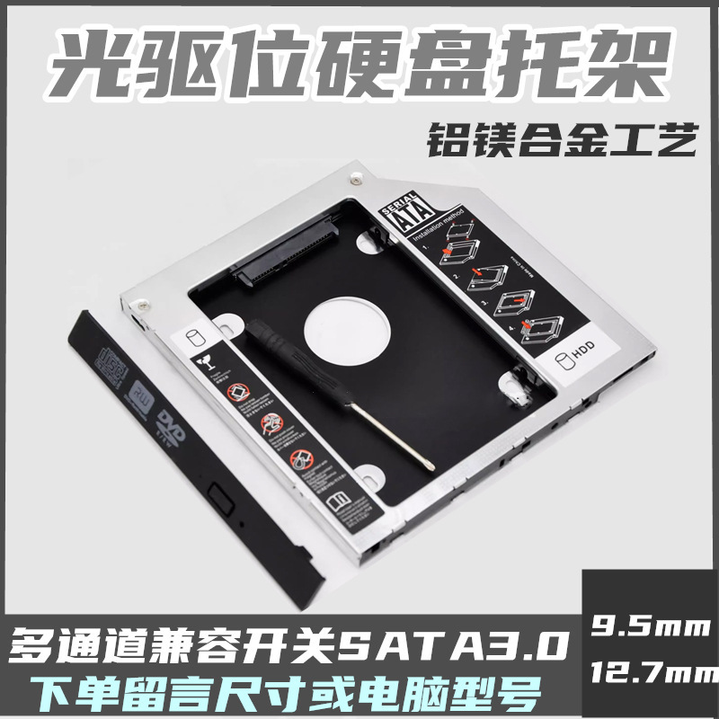 All Aluminum Hard Drive Carrier 12.7/9.5 Laptop Mechanical sata3SSD Solid State Optical Drive Bracket HDD Caddy