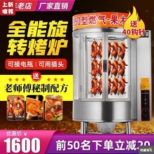 烤鸭炉商用电热电烤炉煤气全自动旋转北京烤鸭箱烤鸡烧鸭燃气木炭