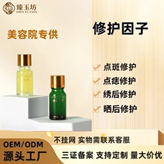 美容院点斑屏障修护因子生长胎霜破皮术后修护重组人表皮修护因子