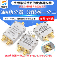 SMA功分器2-8G WIFI一分二射频微带功率分配器500-6000MHz 1.5-8G