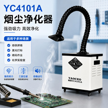 焊锡烟雾净化器烙铁焊接烟尘净化器焊锡抽烟排烟机工业焊烟吸烟器