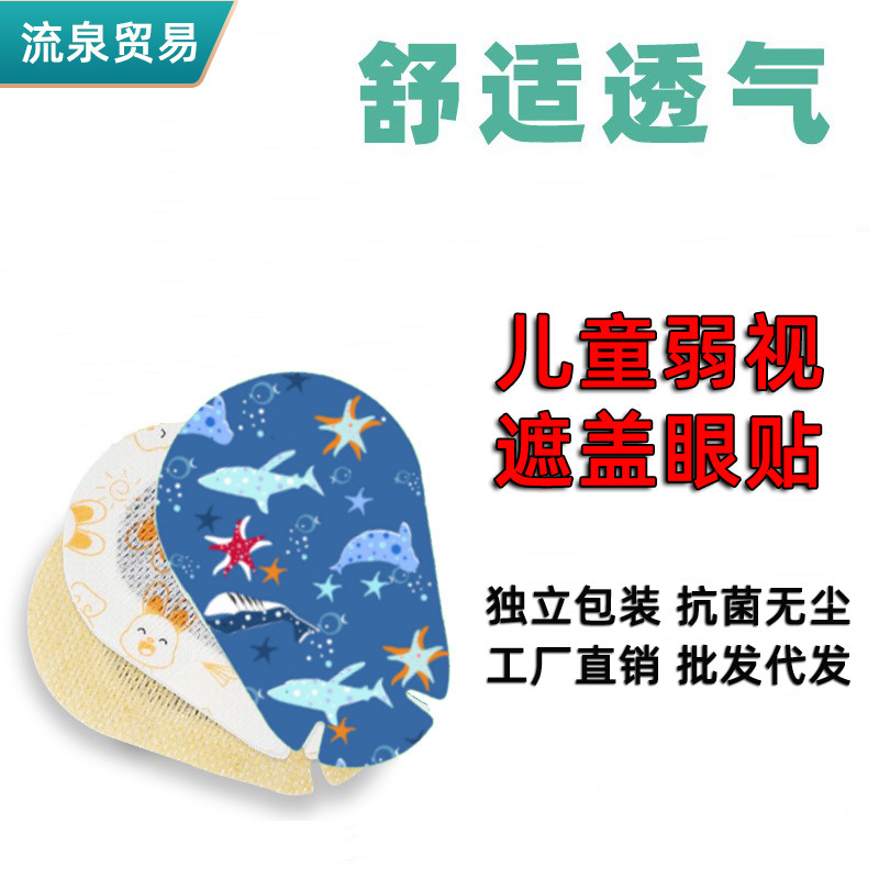 Eye patch amblyopia cover children eye mask correction single eye mask shading eye squint blocking astigmatism after Operation full cover