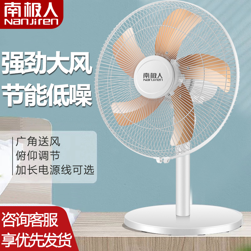 Antarctic Person Electric Home Table Floor Standing 16-inch Fan Office Floor Table Fan Student Dorm Swing Fortune Fan