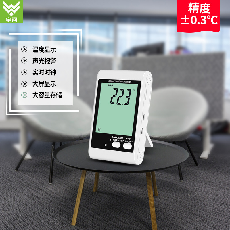 宇问药房冷链库自动温湿度记录仪温湿度计测试仪DWL-10/11/20/21E