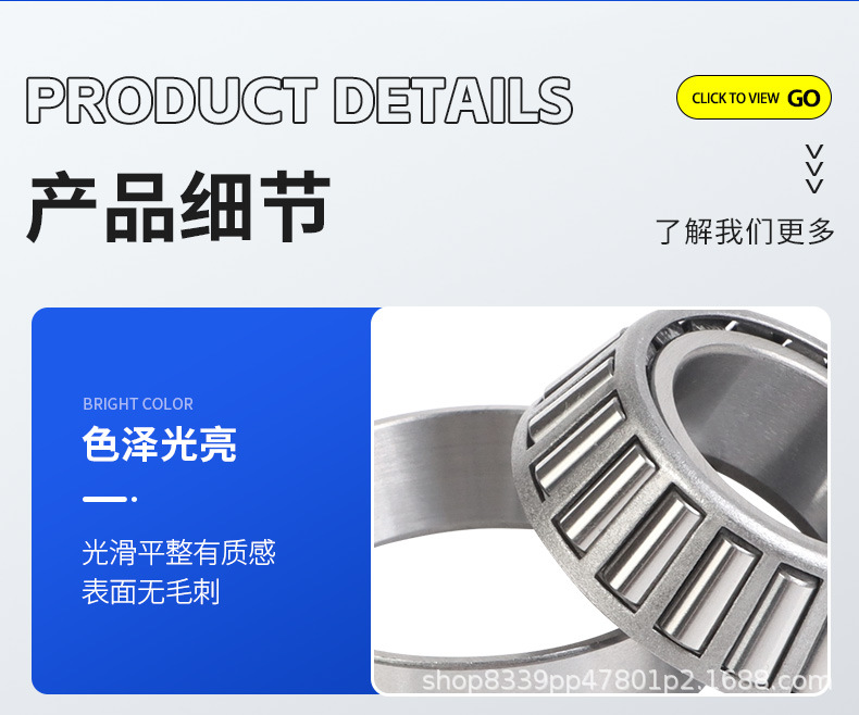 圆锥滚子轴承详情页_09.jpg