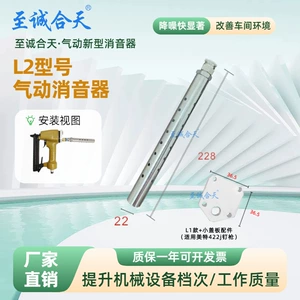 Zhicheng Hetian Производитель / Пневматический глушитель для пистолета для гвоздей L2 снижает шум выхлопного отверстия и снижает уровень шума шумоподавляющего оборудования.
