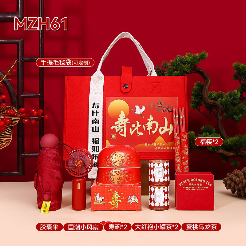 寿比南山老人60岁70岁80岁生日祝寿过寿做寿寿宴伴手礼实用回礼|undefined