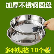 不锈钢盘子圆盘菜盘家用圆形铁盘浅盘小碟子厨房餐盘烧烤多用平盘