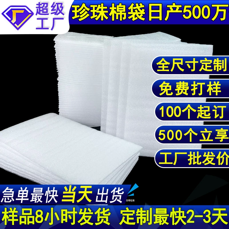 Упаковочный пакет из вспененного полиэтилена (EPE) на заказ, утолщенный, ударопрочный, для защитной пленки для мобильных телефонов, электронных устройств, упаковка из вспененного полиэтилена (EPE) с защитой от царапин