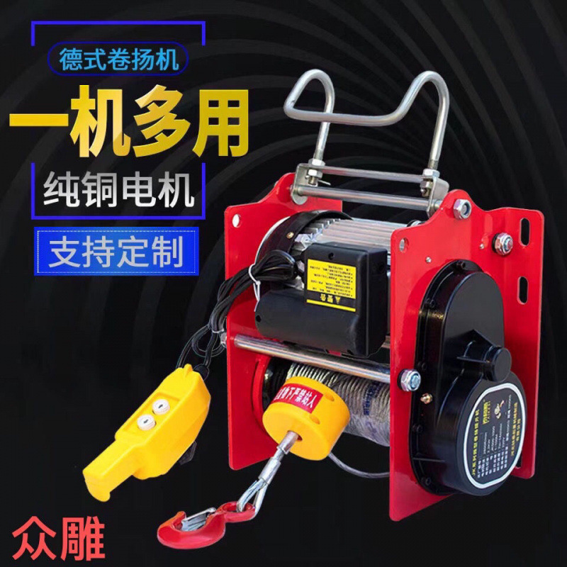 德式卷扬机220v小型家用电动新型提升机380v建筑多功能悬挂吊机