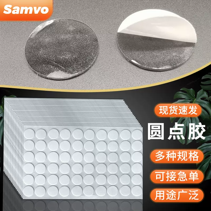 模切亚克力双面胶1-10MM透明无痕胶点气球装饰摆件固定圆点胶批发