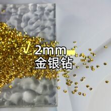 2mm金钻银钻树脂尖底钻2毫米尖钻镀金镀银装饰画晶瓷画胶网美甲