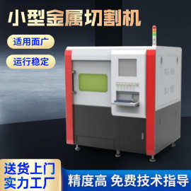 不锈钢铜铝精密激光切割机全自动视觉定位激光切割打孔激光切管机