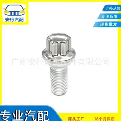 0009905107适用于奔驰W221W212W204合金铃螺丝