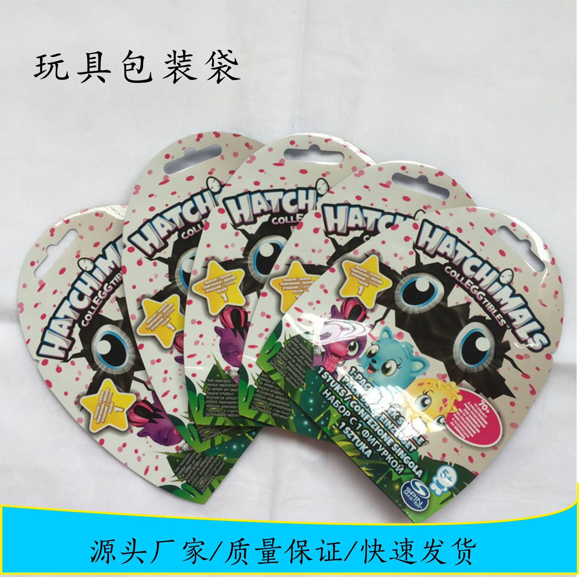 工厂异形玩具塑料包装袋  卡通玩具袋 多色印刷复合袋