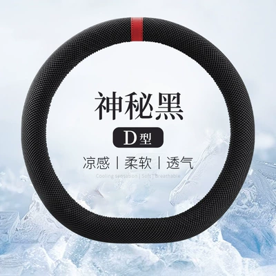 Steering wheel cover – New Amazon Cross-Border Hot-Selling Summer - mysterious-black-gel-type-d-cool-soft-and-breathable-38cm