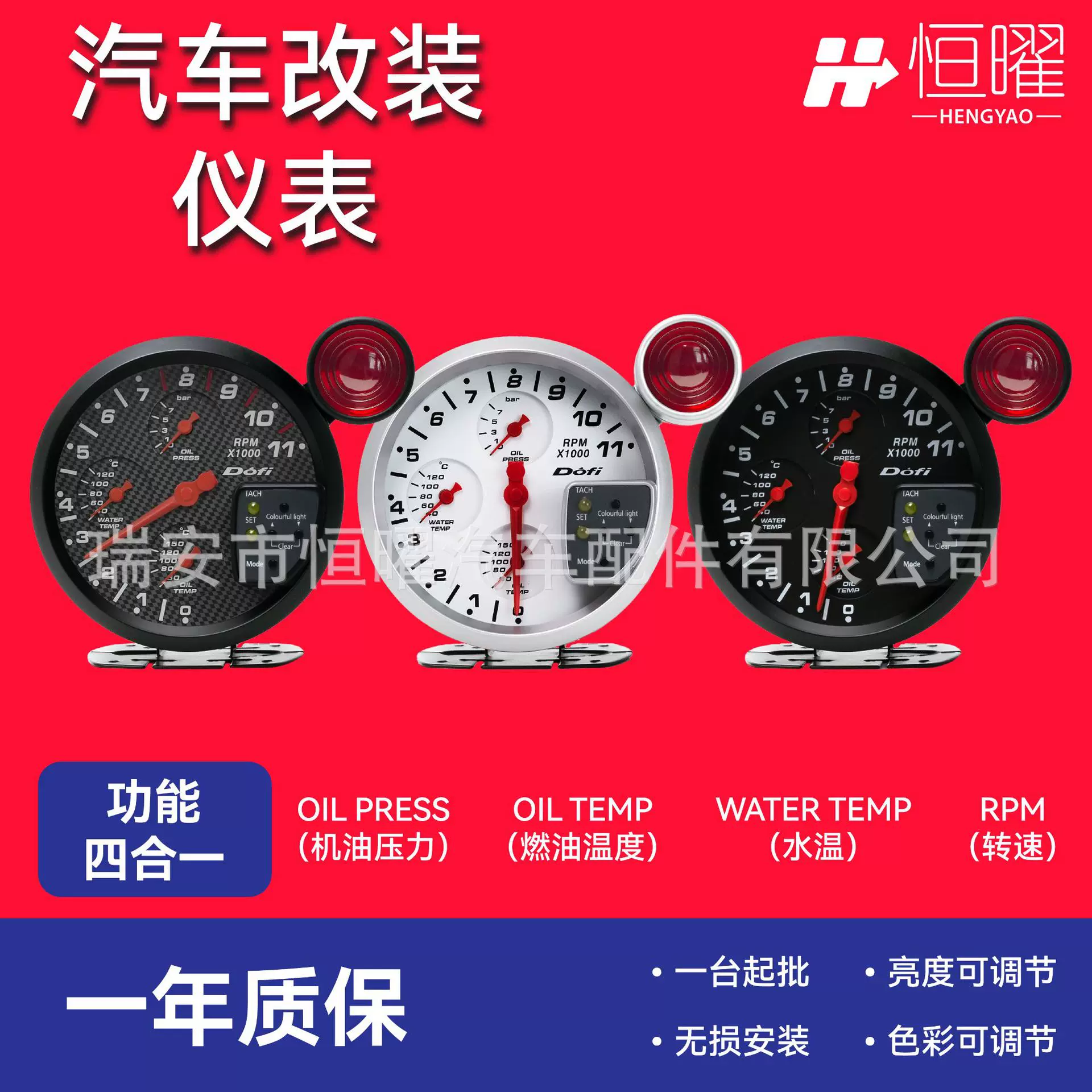 汽车仪表改装5英寸四合一转数表水温油温油压通用仪表+换挡灯车用