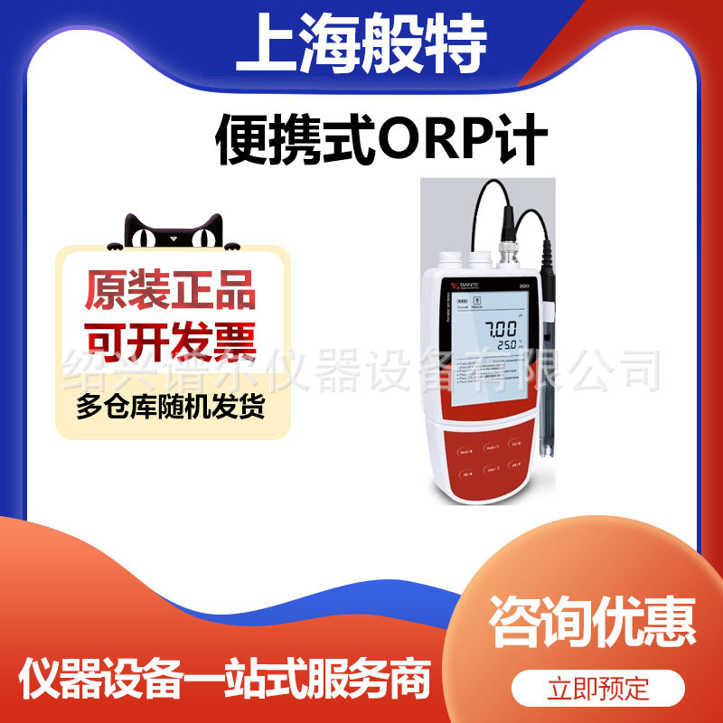上海般特Bante221- CN便携式PH计酸度计