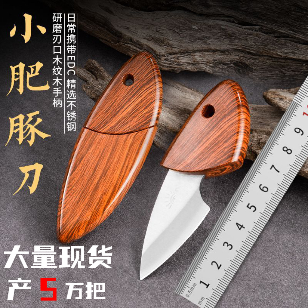 Small fat pig knife, thickened knife, household wooden fish knife, kitchen peeling knife, fruit knife, express knife