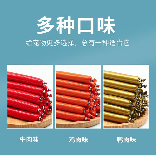 Dog Snacks Sausage Teddy Golden Retriever Puppy Adult Training Rewards Cat Sausage Pet Supplies