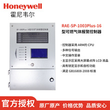 华瑞SP-1003Plus固定式4/8/16通道气体报警控制器探测器控制主机