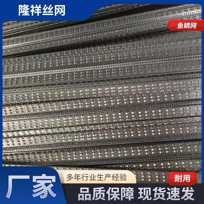 鱼鳞网格止水鱼鳞筛网后浇带快易收口网不锈钢鱼鳞板建筑挡混凝土