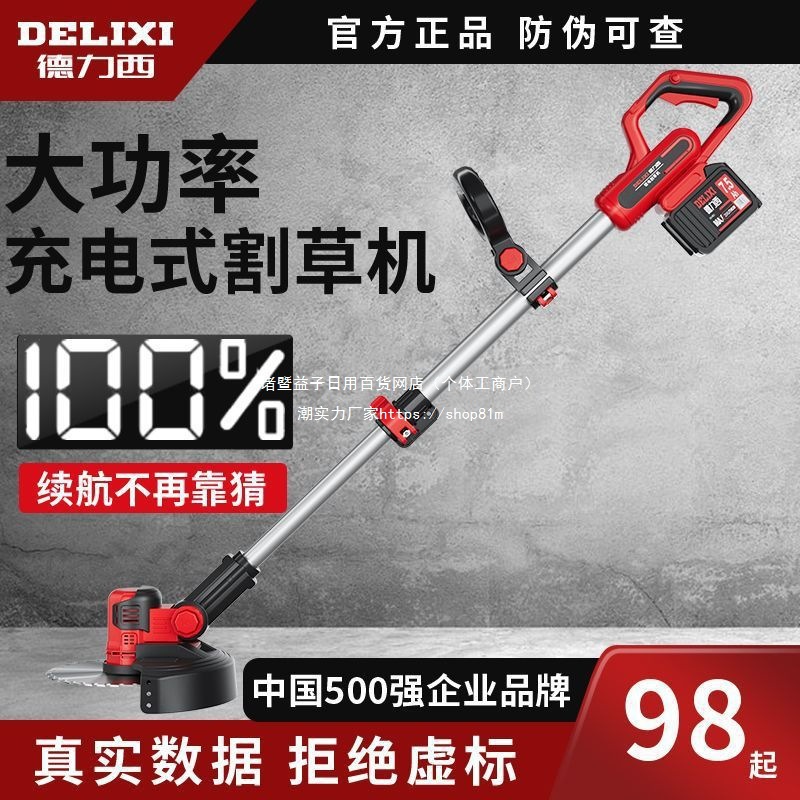 德力西无刷电动割草机小型家用除草机锂电大功率充电式打草机
