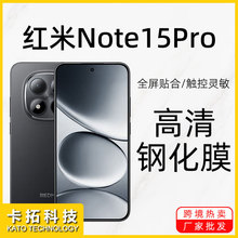 适用红米note15pro钢化膜红米15c国际版15R保护15T手机小米17贴膜