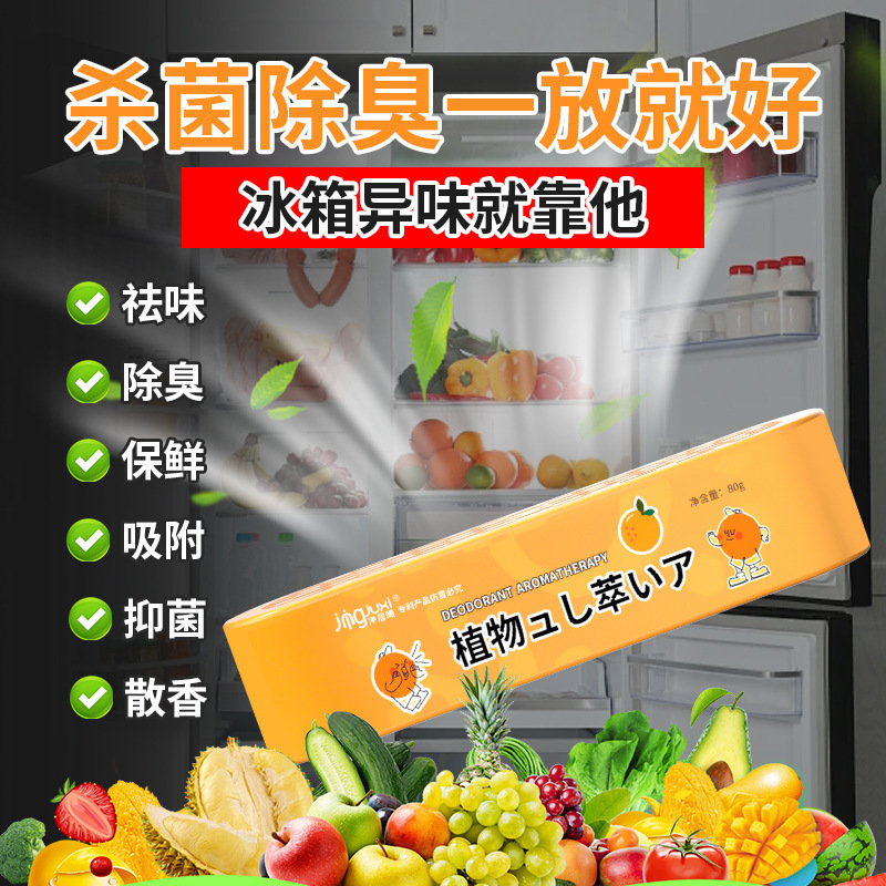 悬挂式冰箱除臭剂净化保鲜神器家用室内专用活性炭包消异味杀菌盒|undefined